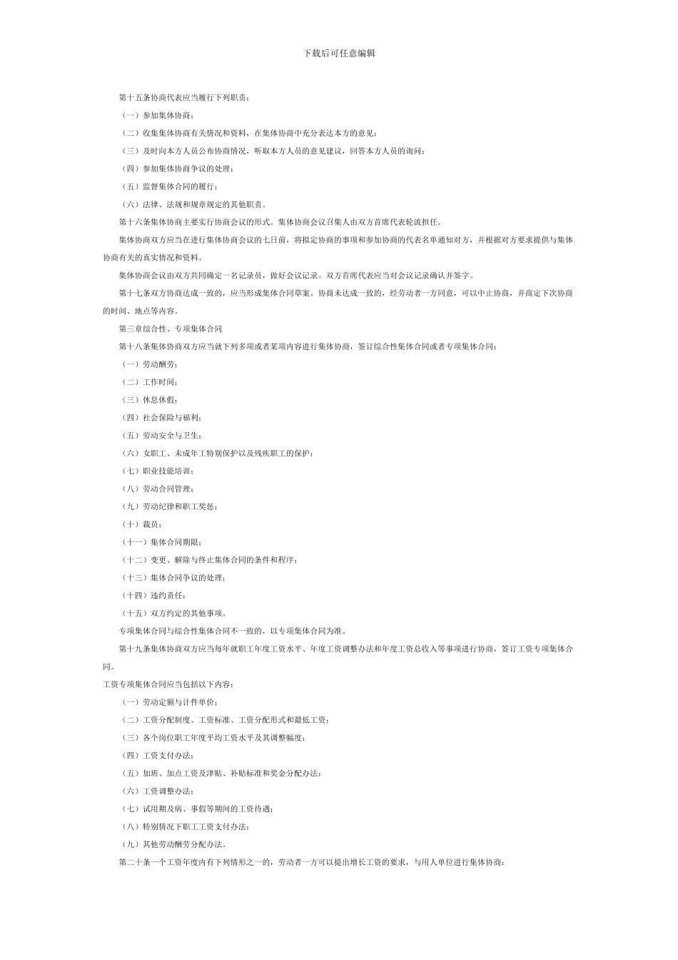 浙江省集体合同条例_第3页