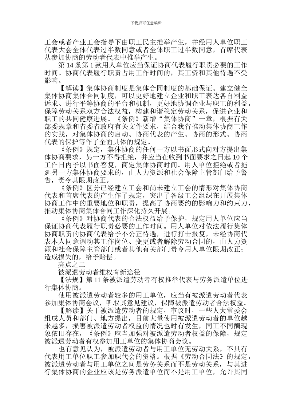 浙江省集体合同条例详解_第2页