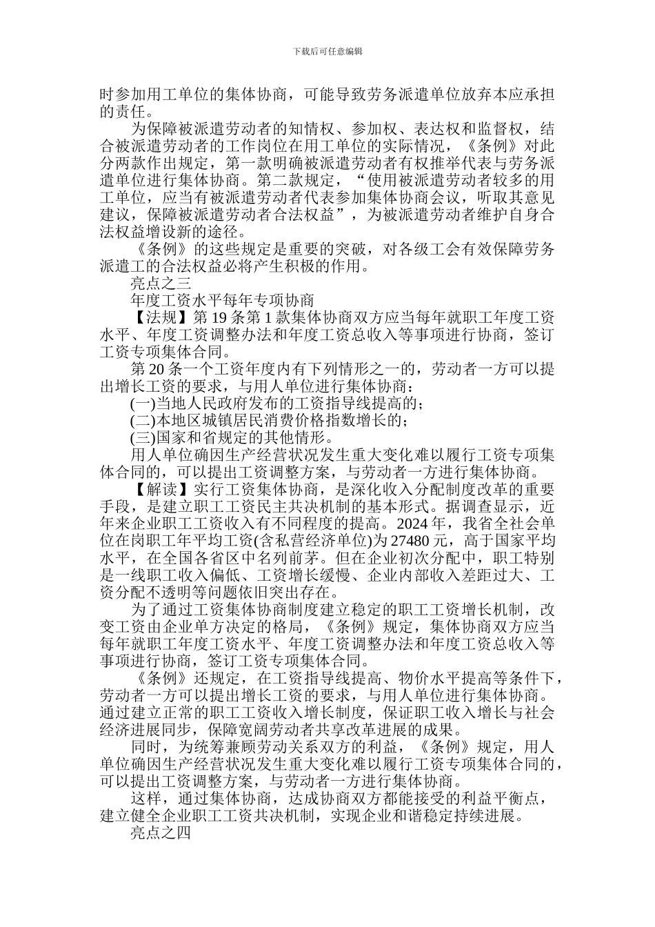 浙江省集体合同条例详解_第3页