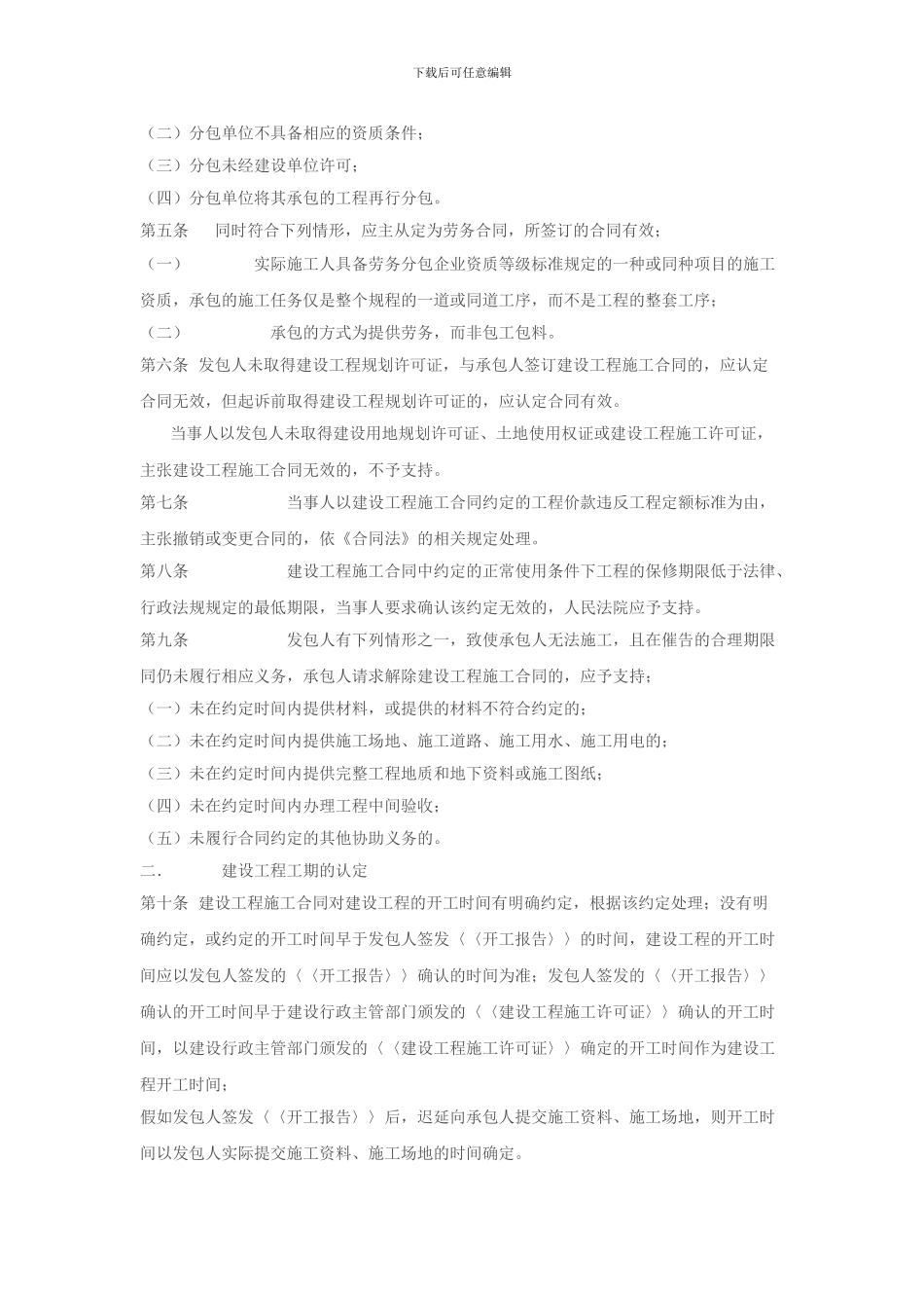 浙江省高级人民法院-建设施工合同--意见_第2页