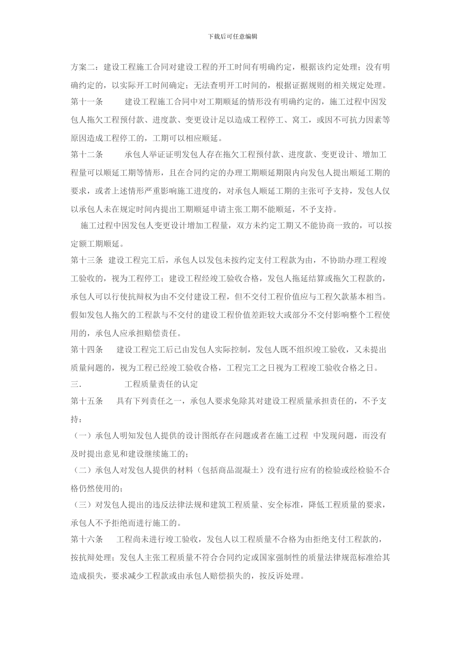 浙江省高级人民法院-建设施工合同--意见_第3页