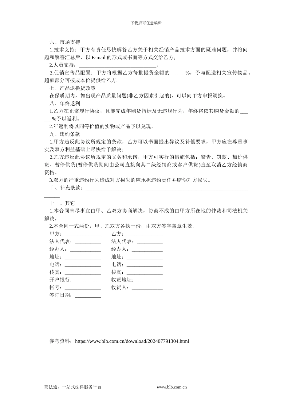 浙江省经销协议.doc_第2页