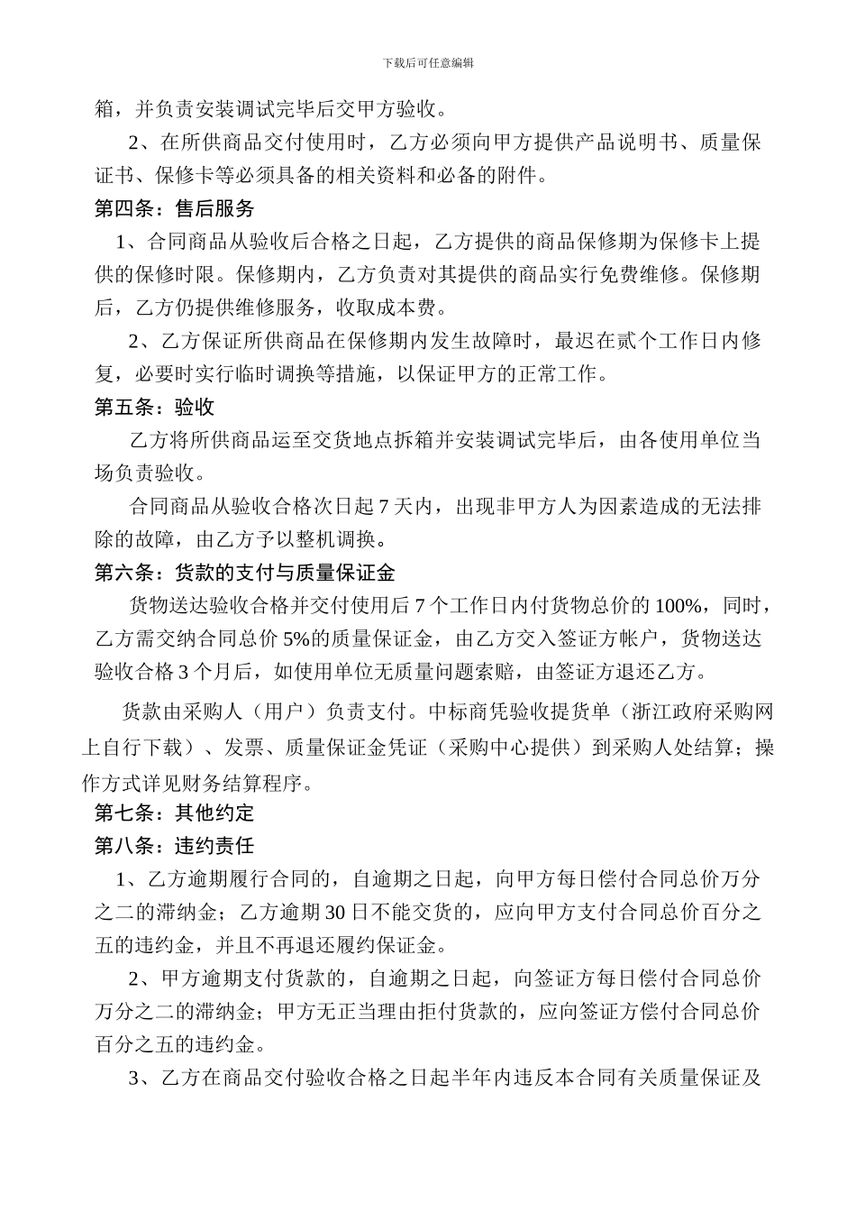 浙江省采购中心询价合同格式_第2页