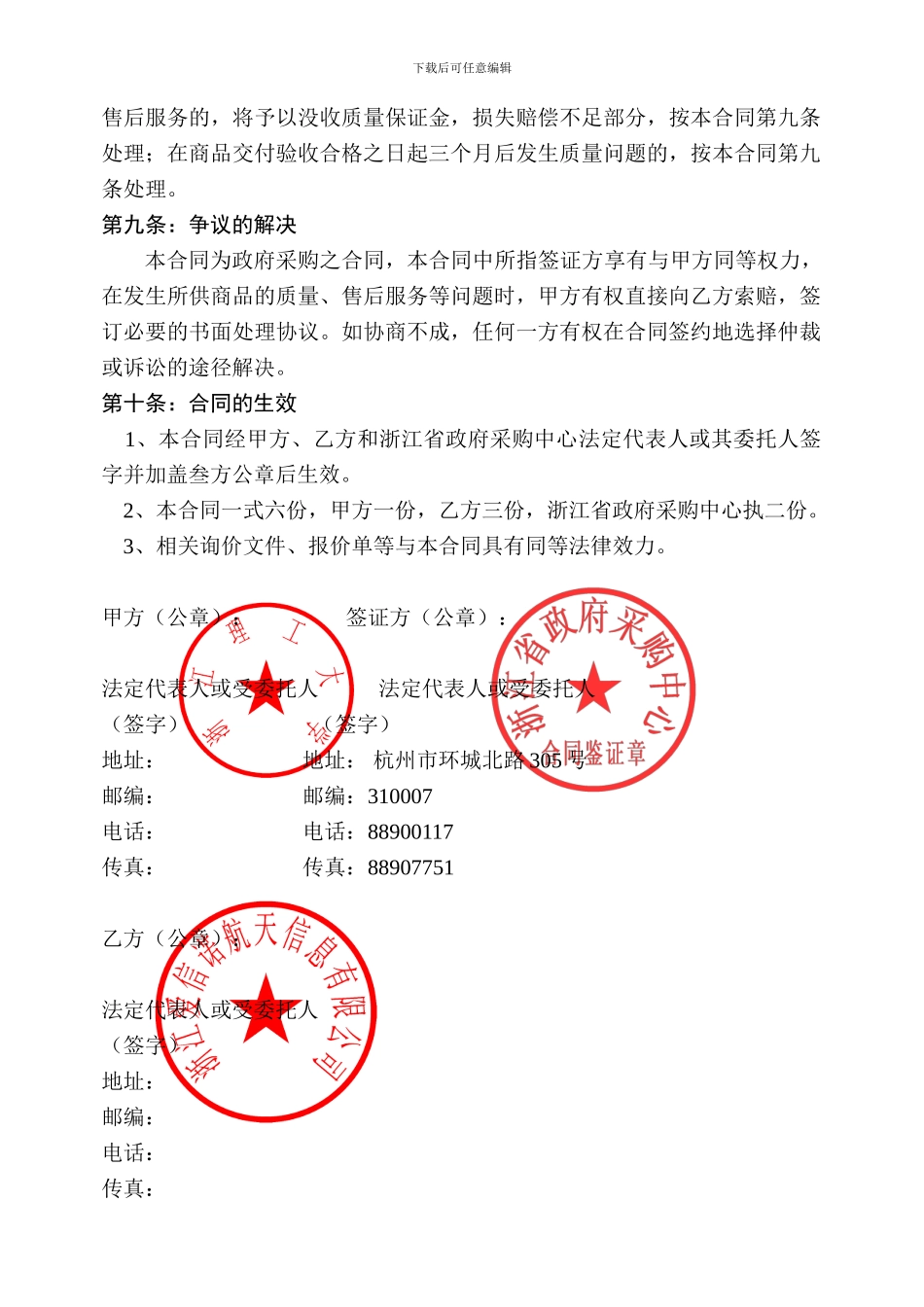 浙江省采购中心询价合同格式_第3页