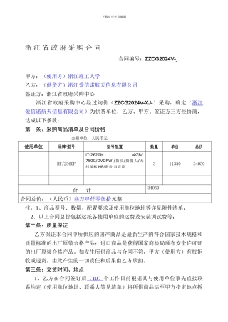 浙江省采购中心询价合同格式