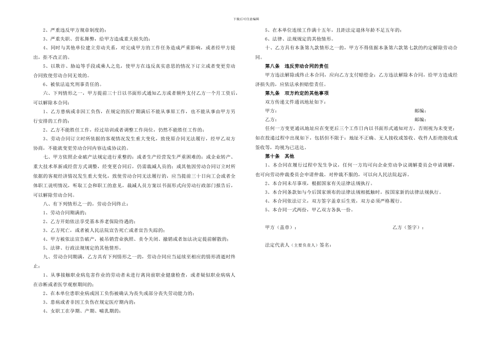 浙江省劳动合同范本_第2页