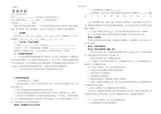 浙江省劳动合同范本