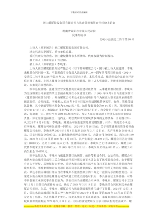 浙江耀厦控股集团有限公司与张建国等租赁合同纠纷上诉案