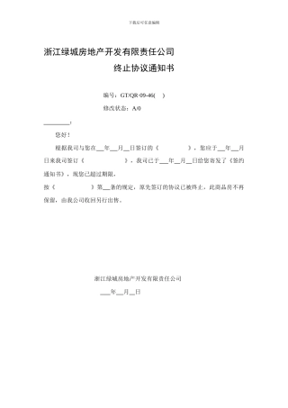 浙江绿城房地产-营销合同表格-41页