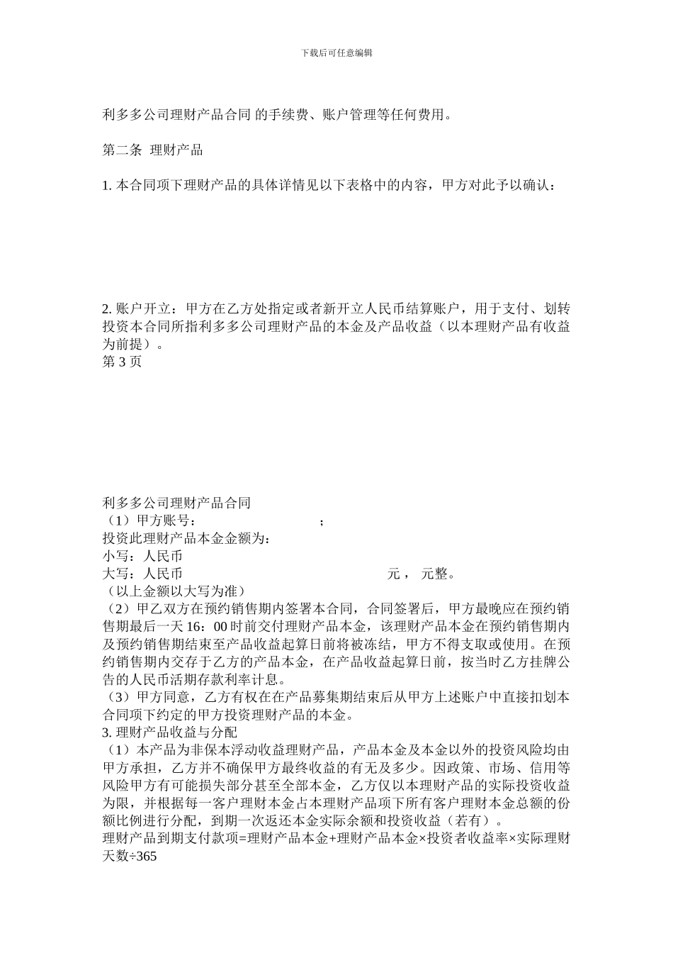 浦发银行利多多公司理财产品合同_第3页
