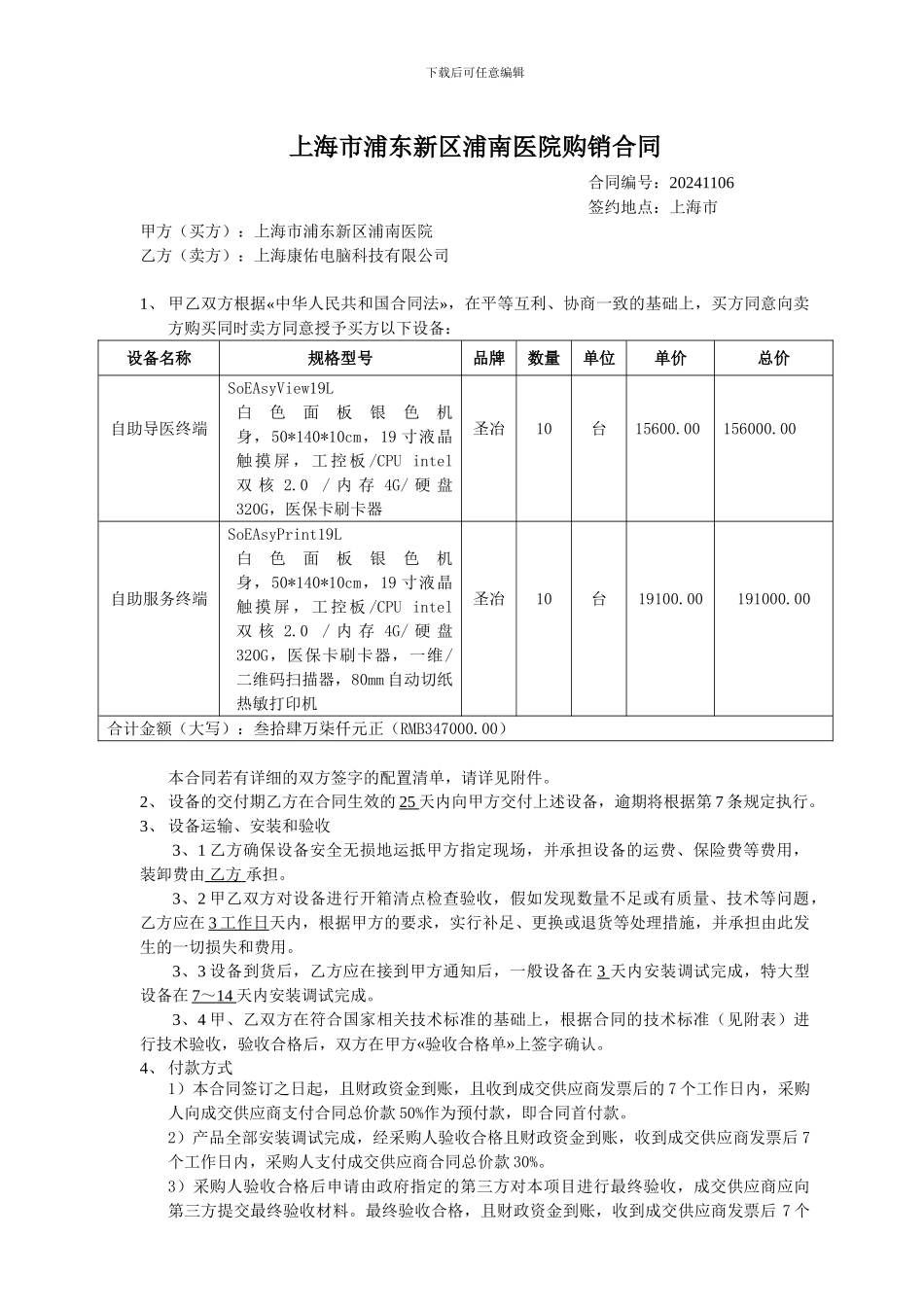 浦南购销合同触摸屏_第1页