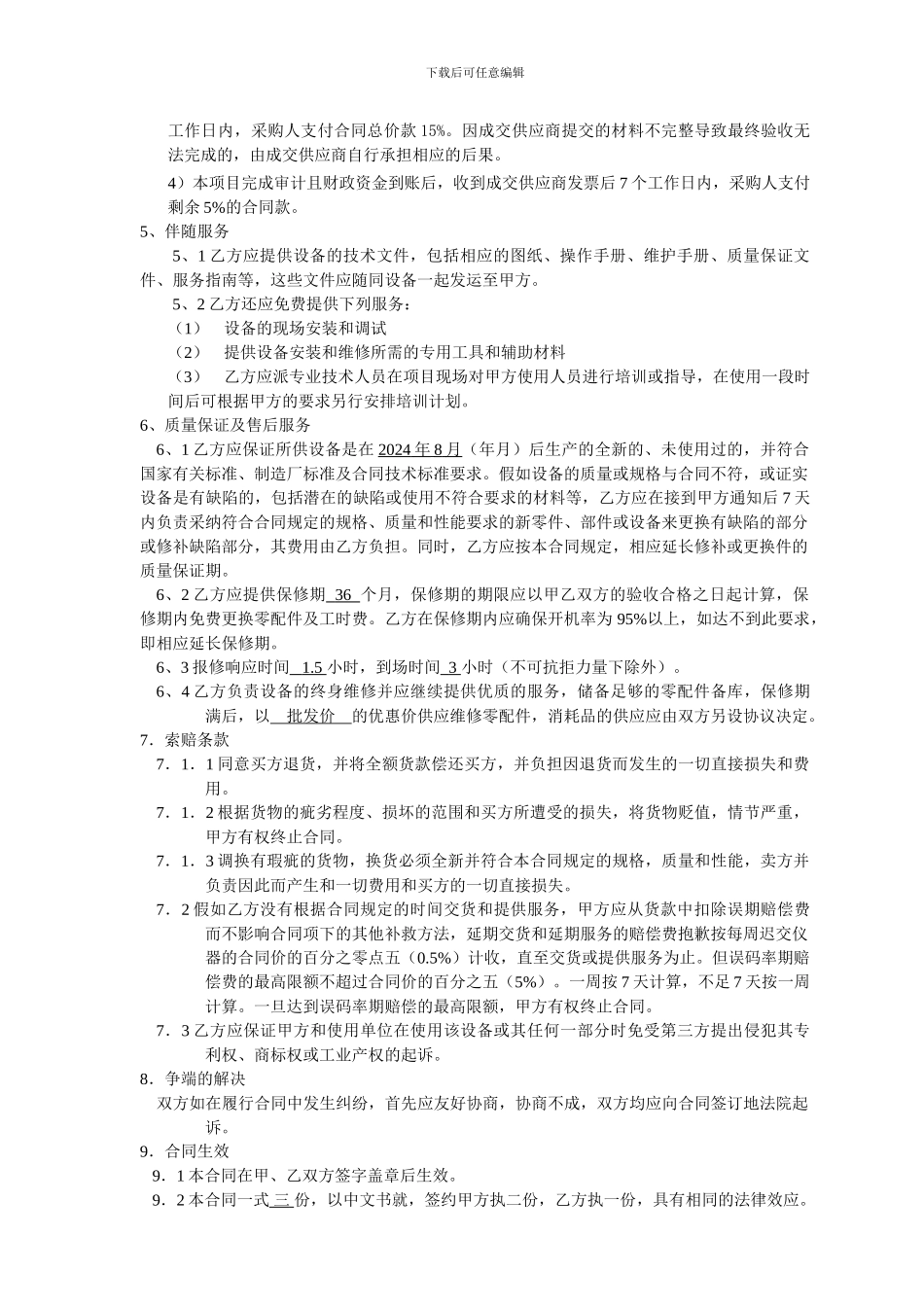 浦南购销合同触摸屏_第2页