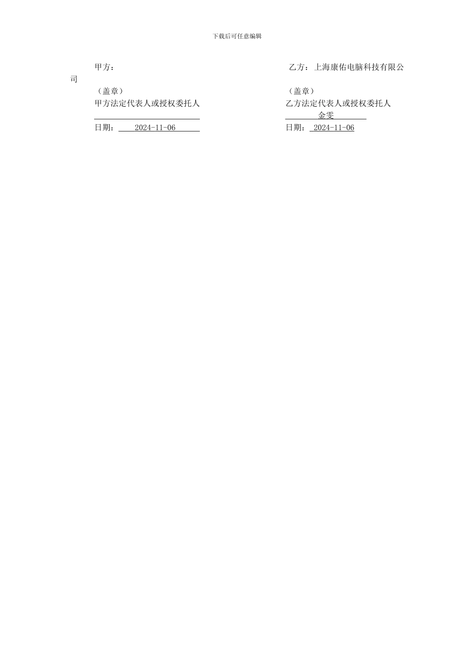 浦南购销合同触摸屏_第3页