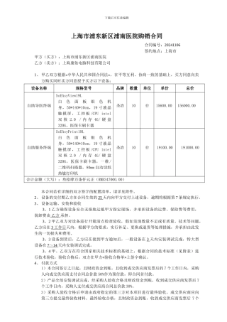 浦南购销合同触摸屏