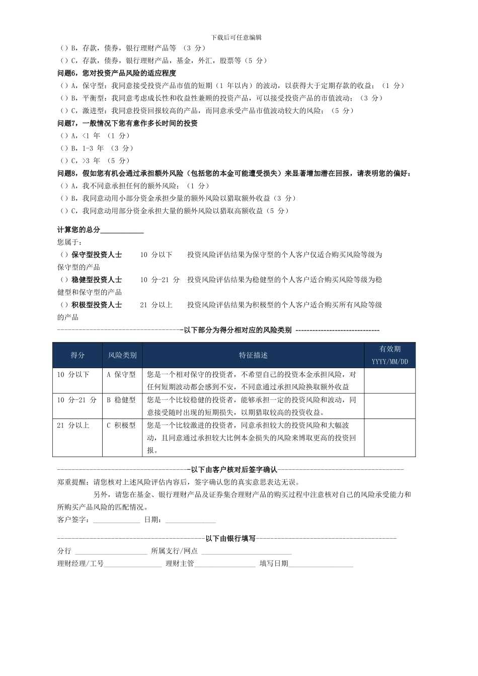 浦发银行理财产品网上委托协议书及网上交易适合度评估问卷_第2页