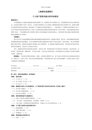 浦发银行理财产品网上委托协议书及网上交易适合度评估问卷