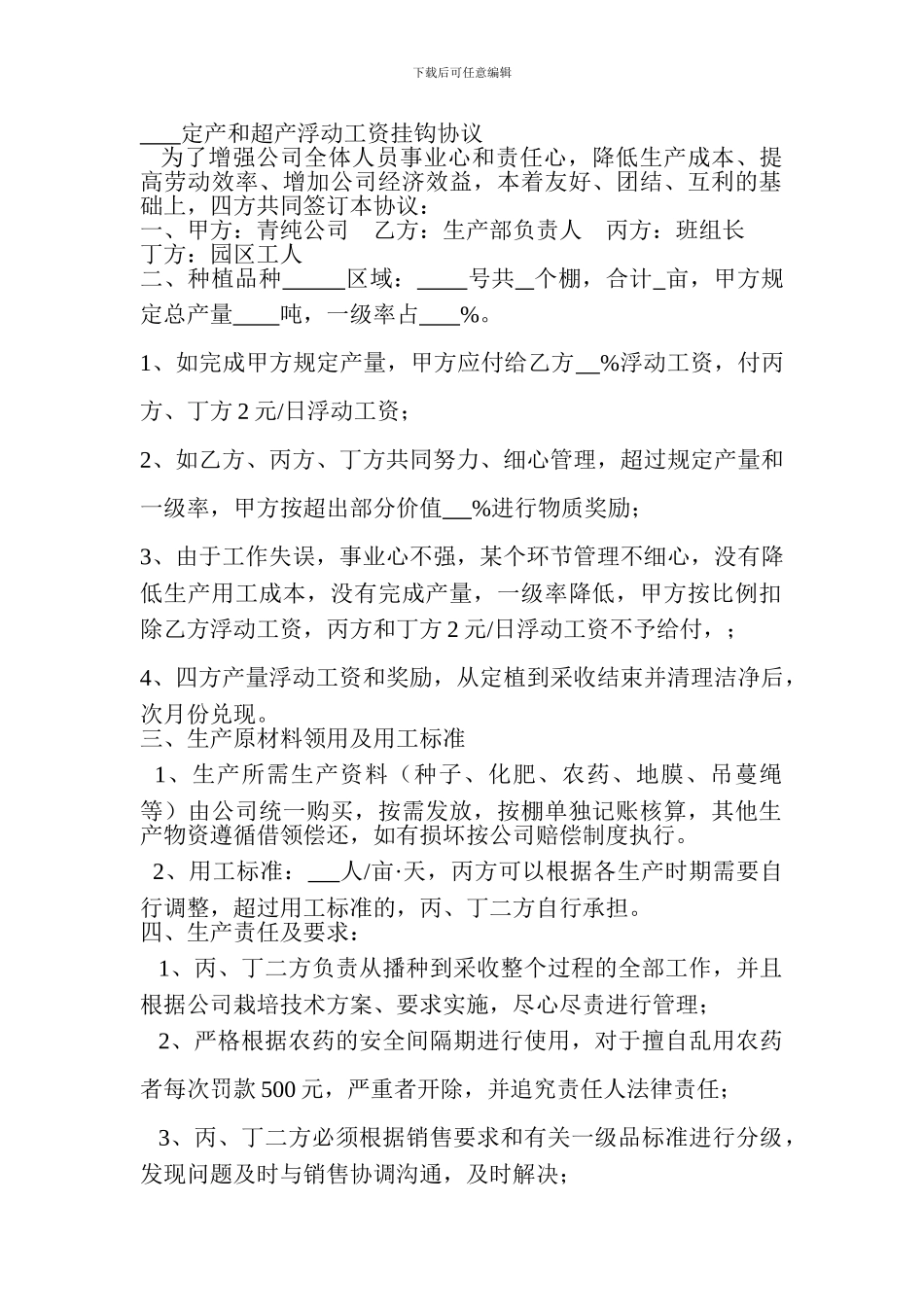 浮动工资协议_第1页