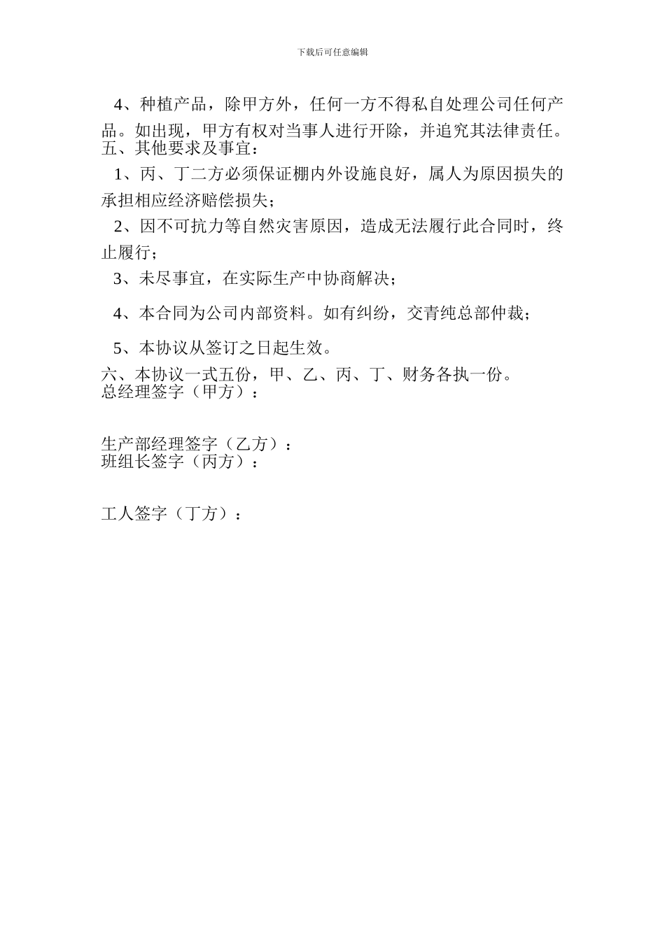 浮动工资协议_第2页