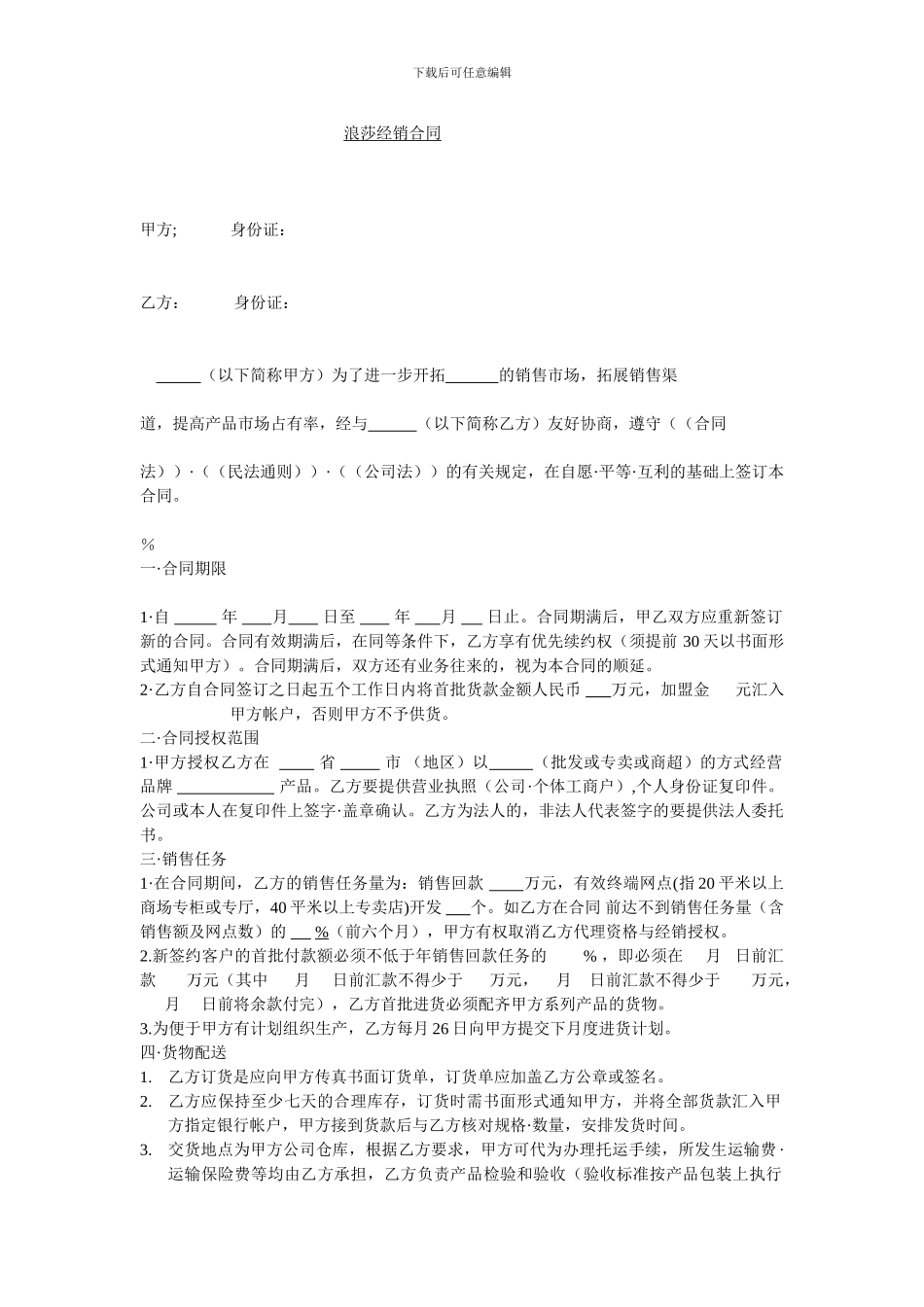 浪莎经销合同_第1页