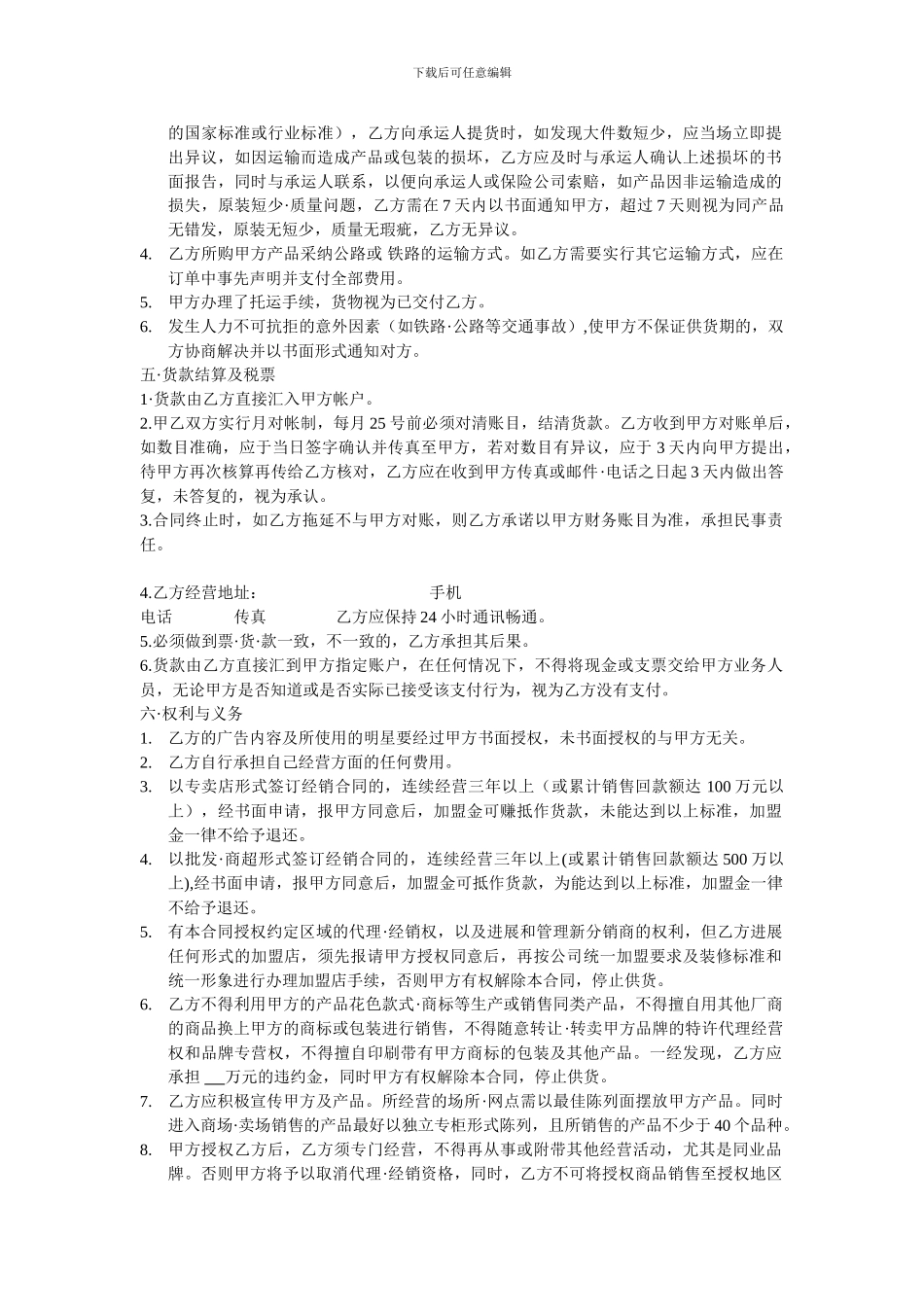 浪莎经销合同_第2页
