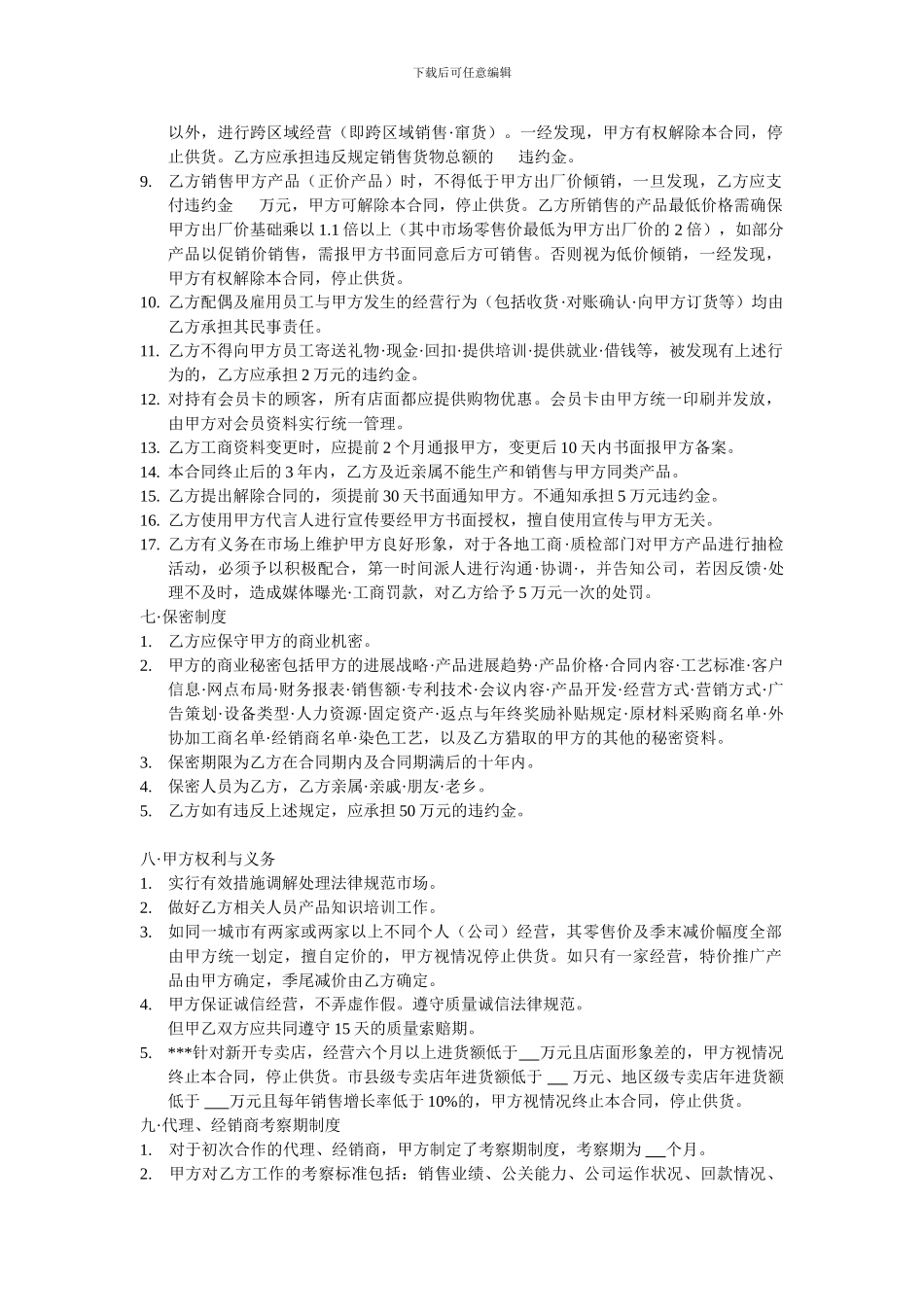 浪莎经销合同_第3页