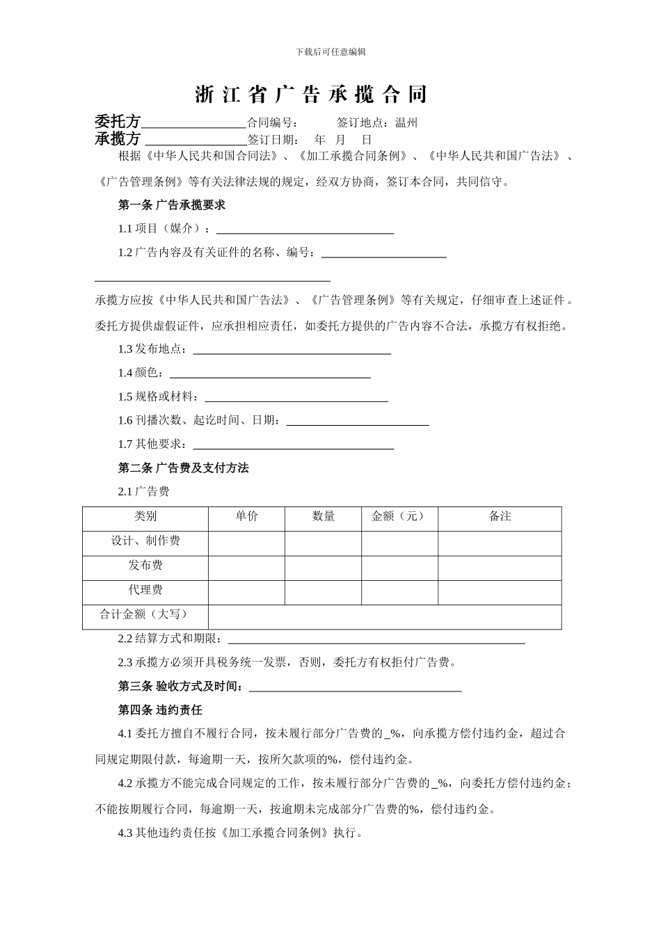 浙江省广告合同样本_第1页