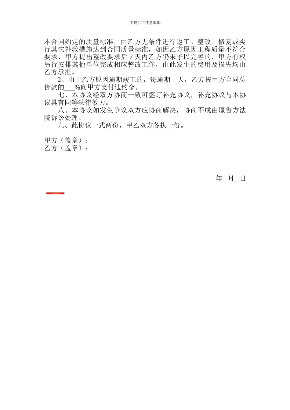 浴室装修合同_第2页