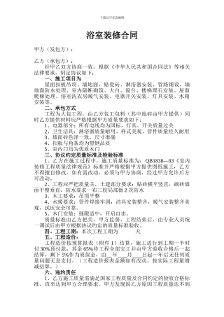 浴室装修合同