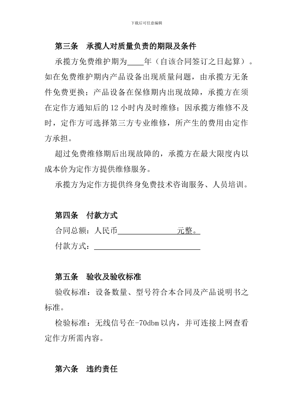 浴池wifi承揽合同_第2页