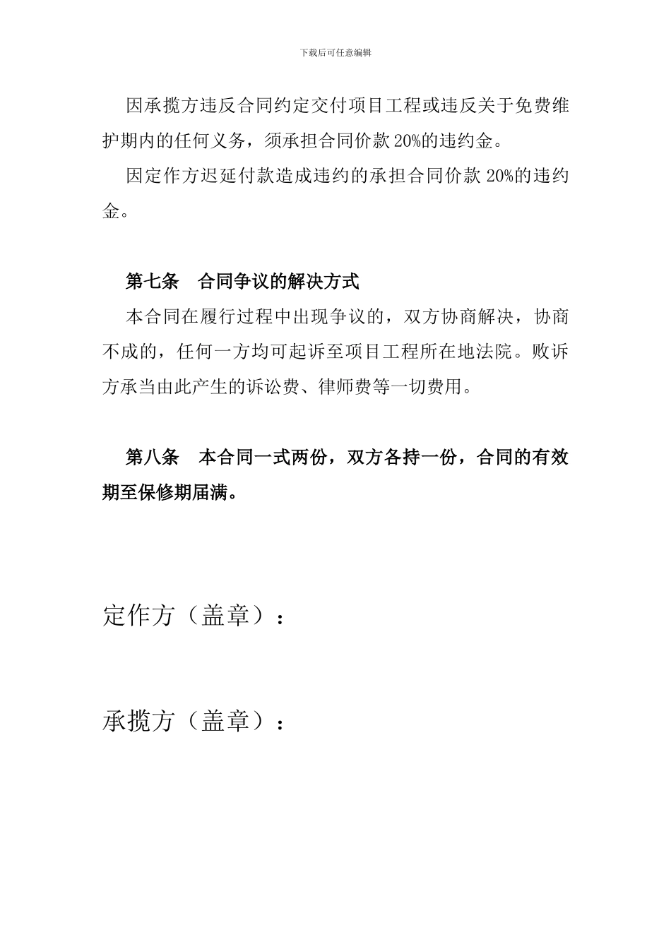 浴池wifi承揽合同_第3页