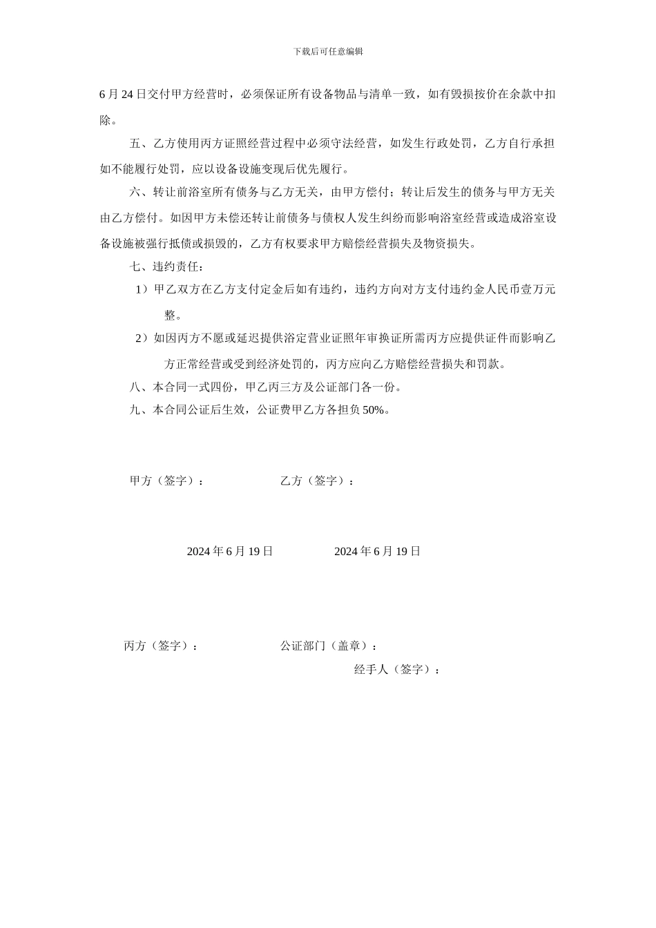 浴室转让合同_第2页