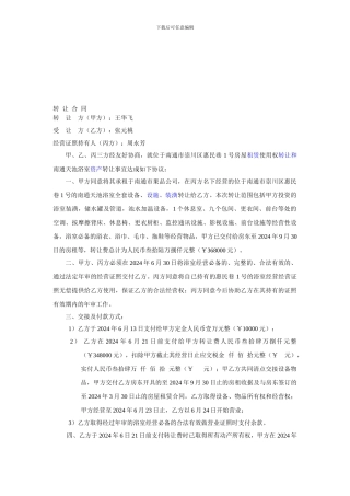 浴室转让合同