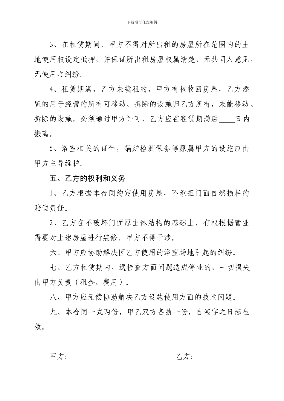 浴室租赁合同_第2页