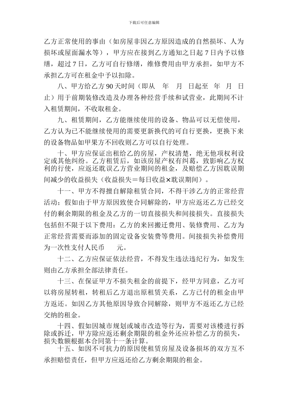 浴池房屋租赁协议_第2页