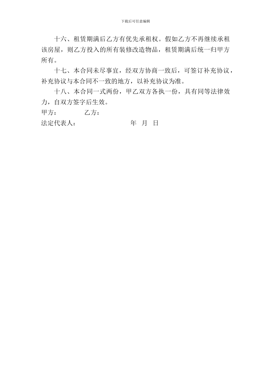 浴池房屋租赁协议_第3页