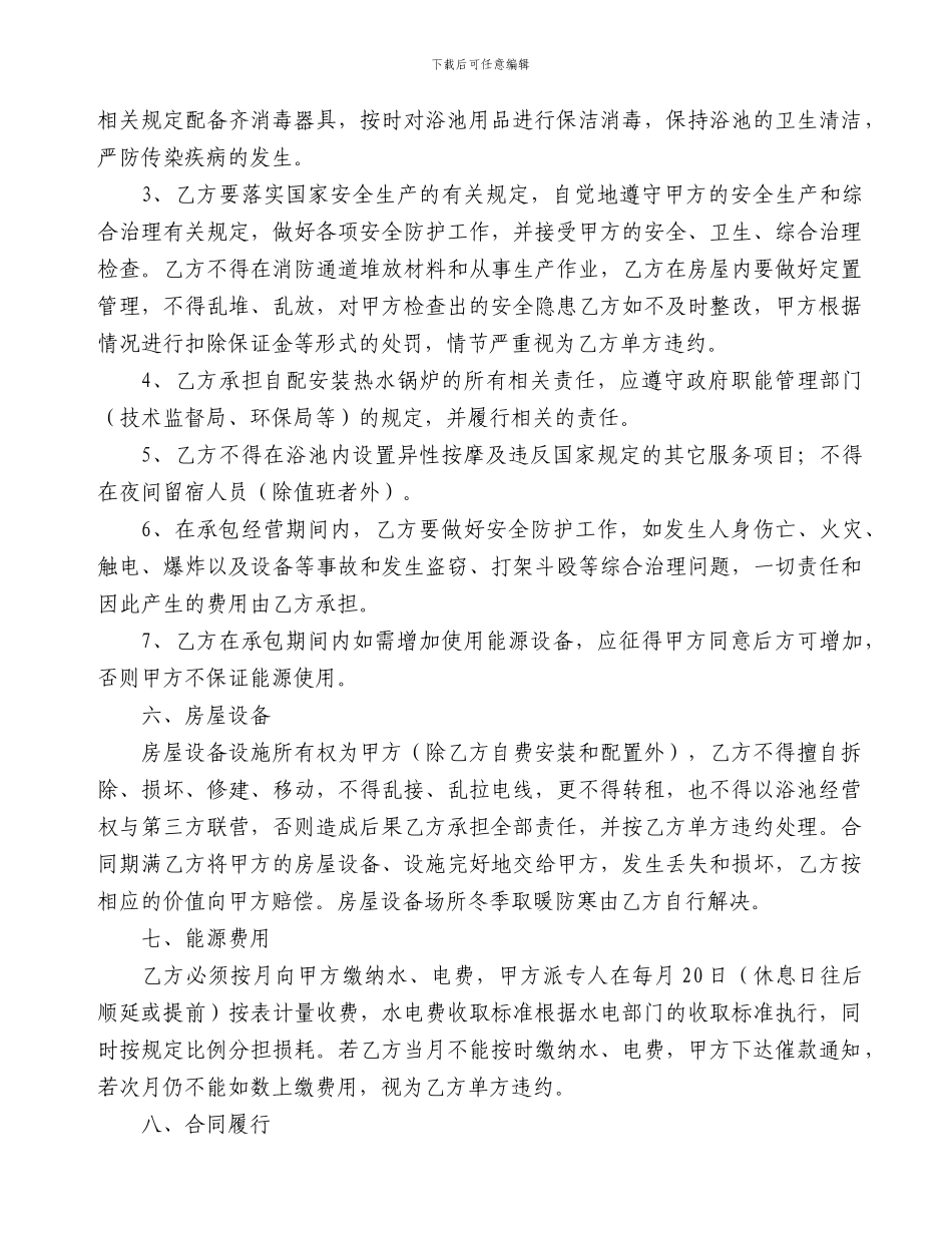 浴池承包合同_第2页