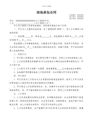 浴池承包合同