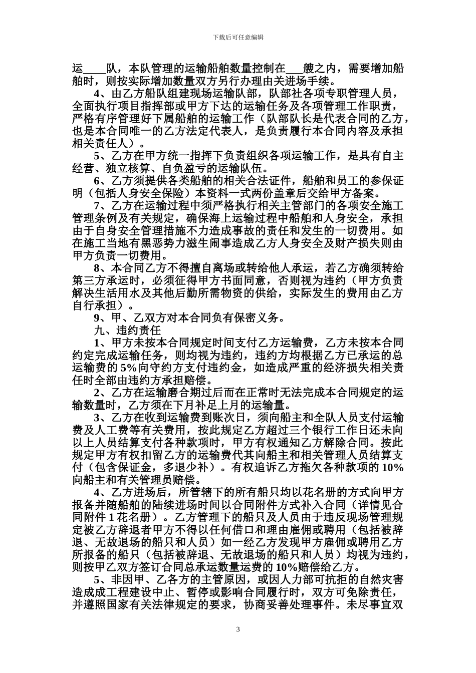 海上运输合同_第3页