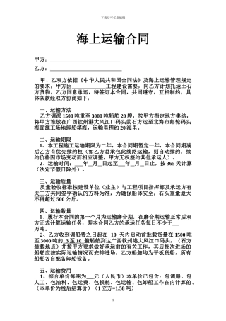 海上运输合同