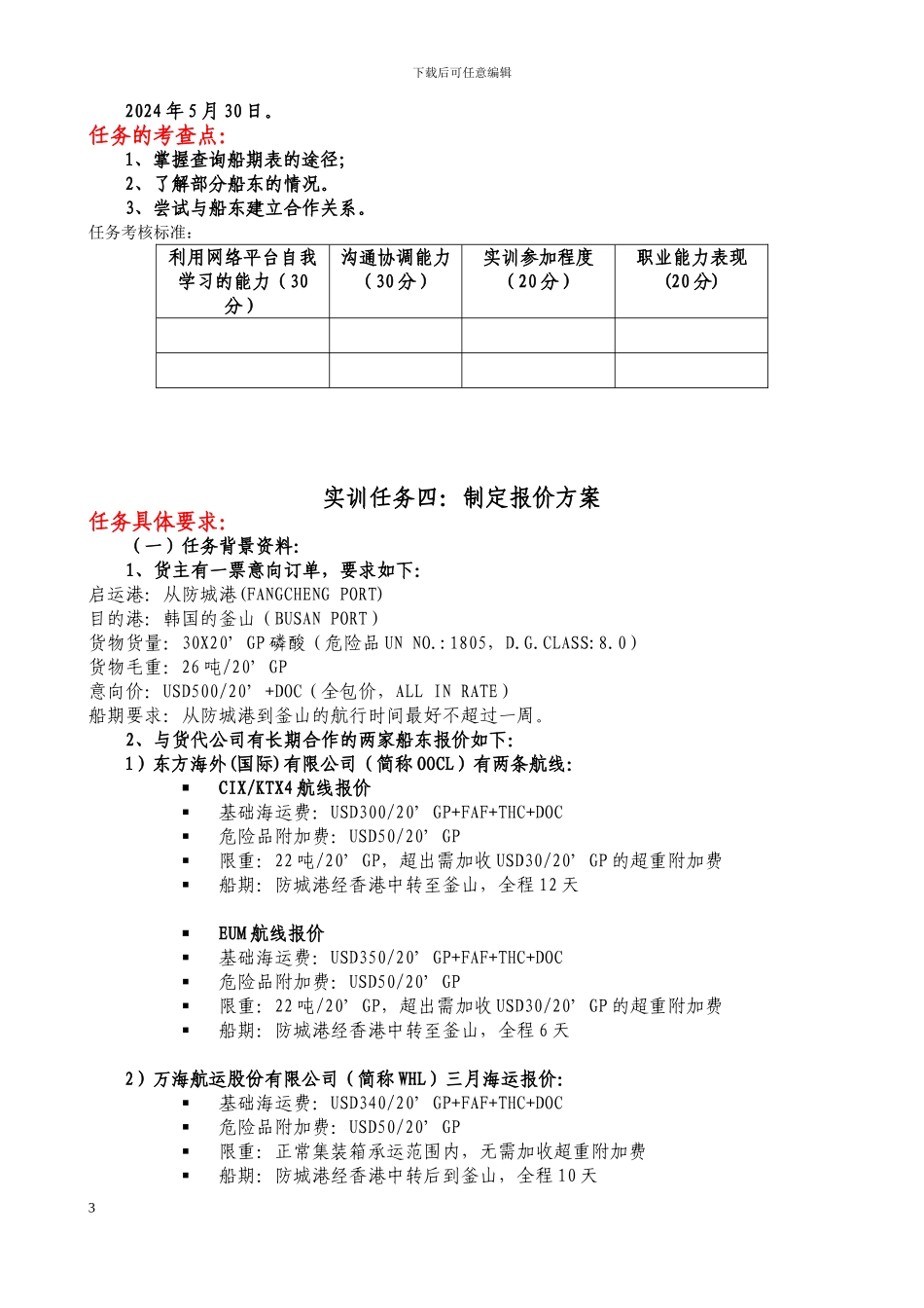 海代实训任务_第3页