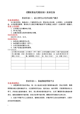 海代实训任务