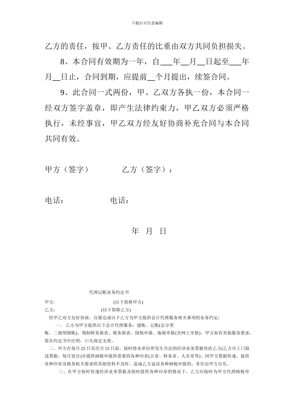 海产品购销合同_第2页