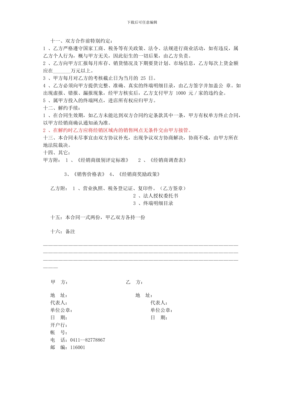 海产品经销协议-律师风险提示版_第3页
