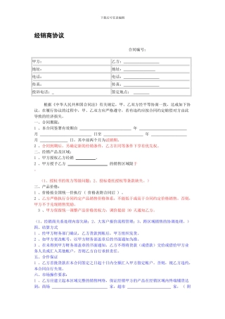 海产品经销协议-律师风险提示版
