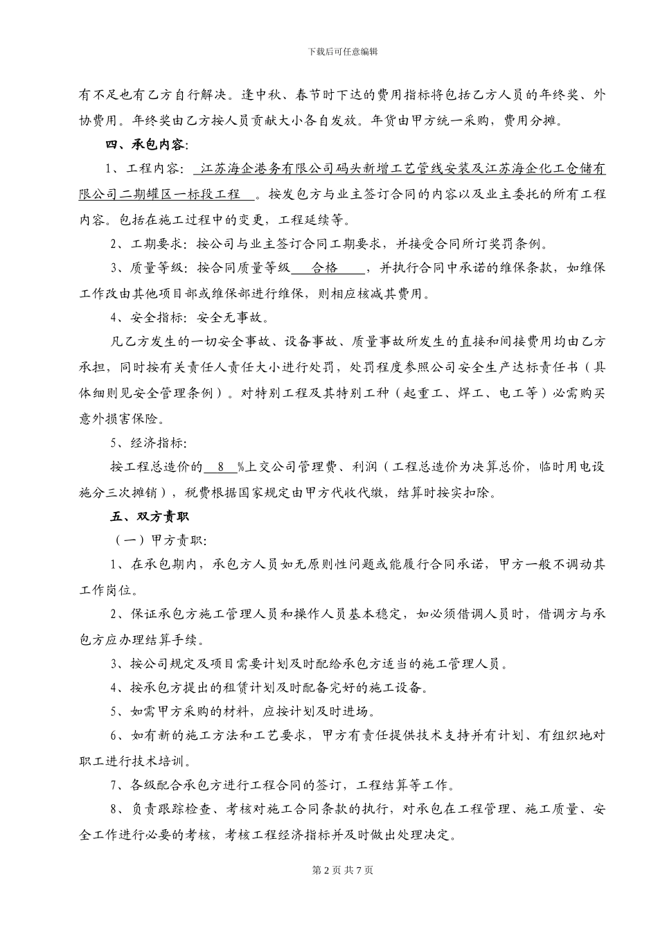 海企风险抵押承包合同_第2页