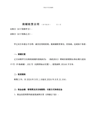 海伦商铺合同.doc1