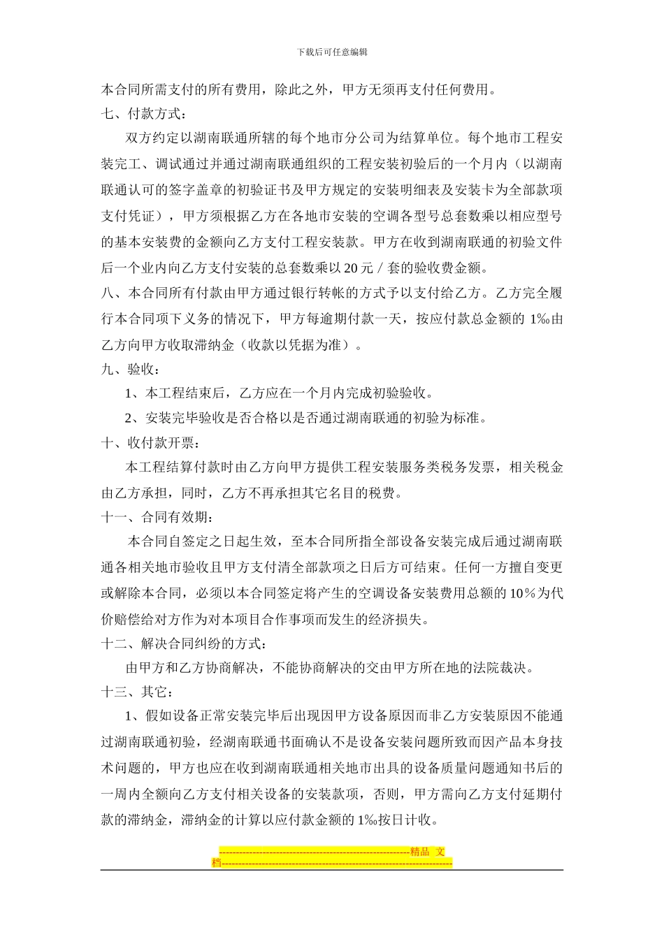 海信空调安装合同_第2页