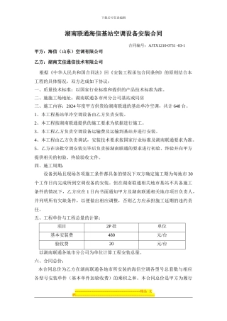 海信空调安装合同