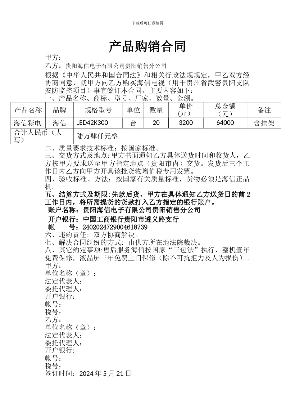 海信产品购销合同-_第1页