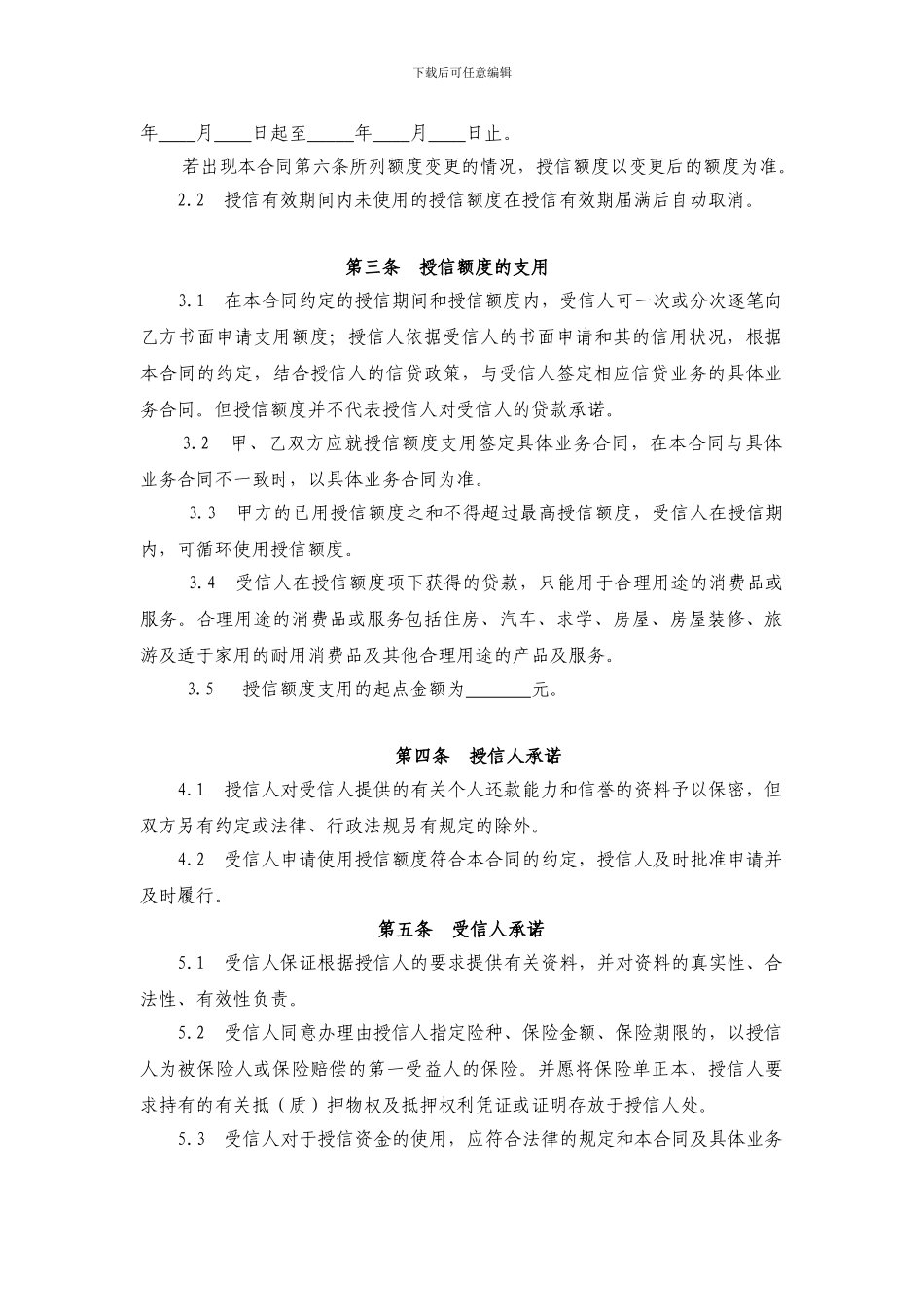 浦发-个贷-理财房贷合同_第2页